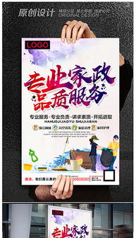 打造专业家政服务品牌 TIF分层家政宣传图片设计指南